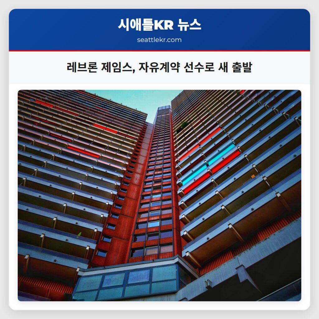 레브론 제임스, 자유계약 선수로 새 출발