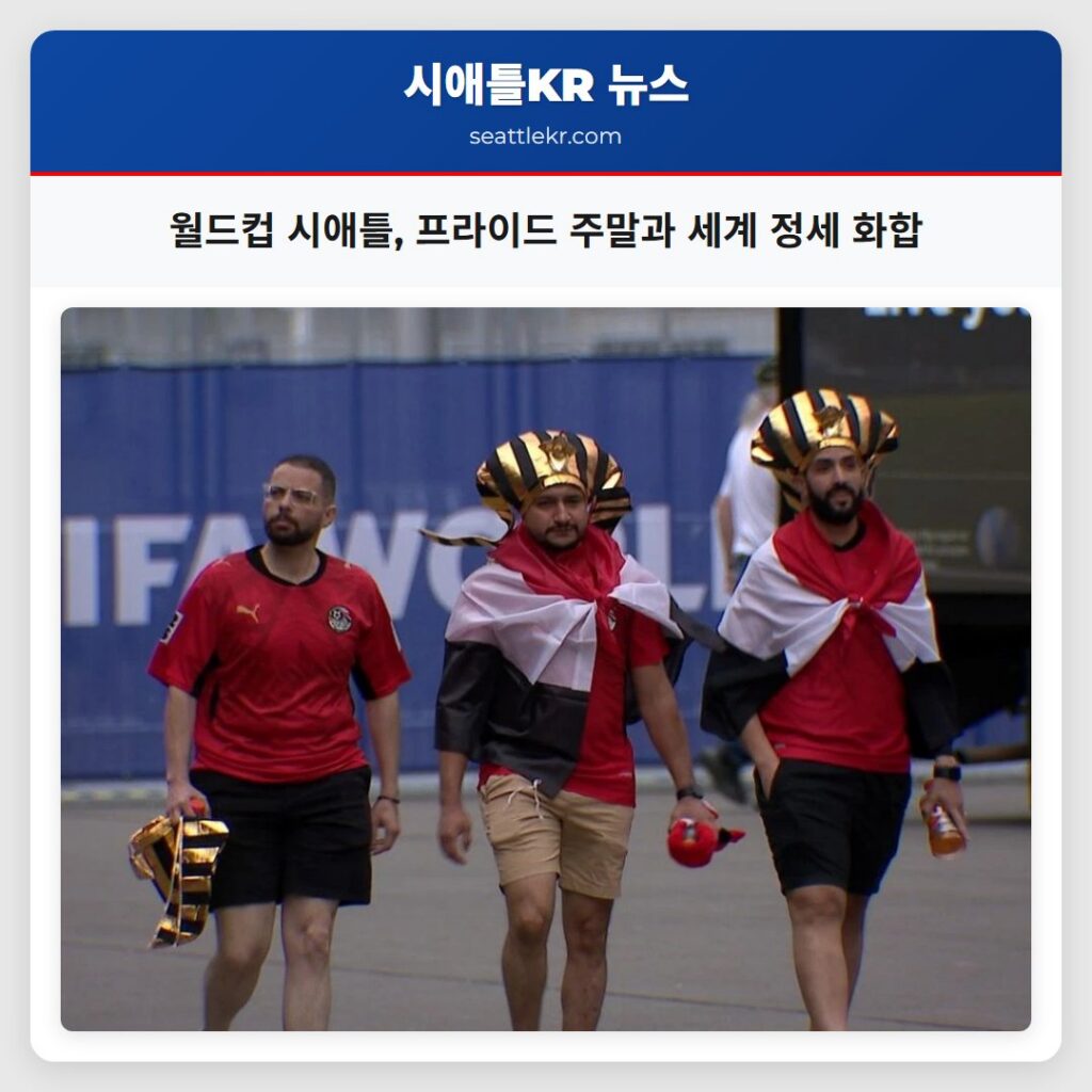 월드컵 시애틀, 프라이드 주말과 세계 정세 화합