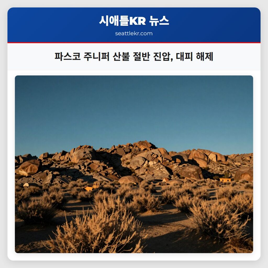 파스코 주니퍼 산불 절반 진압, 대피 해제
