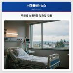 맥콘넬 상원의장 일요일 입원