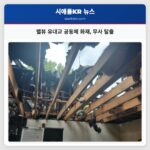 벨뷰 유대교 공동체 화재 무사 탈출