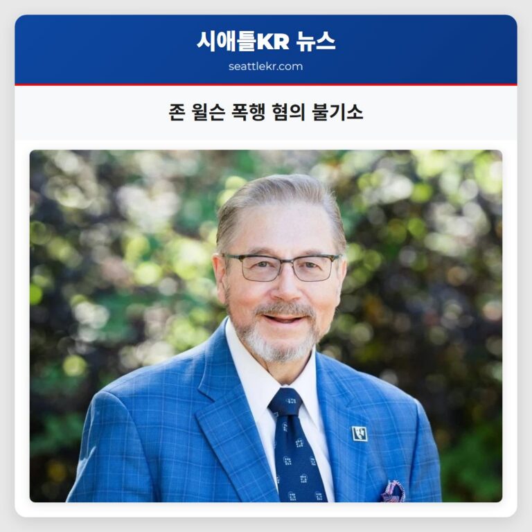 존 윌슨 폭행 혐의 불기소