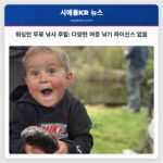 워싱턴 무료 낚시 주말 다양한 어종 낚기 라이선스 없음