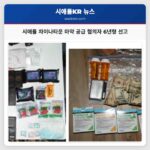 시애틀 차이나타운 마약 공급 혐의자 6년형 선고
