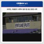요르단 포틀랜드 대학서 월드컵 본선 훈련 시작