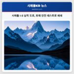 시애틀 I-5 남쪽 도로 화재 안전 테스트로 폐쇄