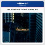 롱뷰 제지공장 폭발 11명 사망 상세 현장 공개