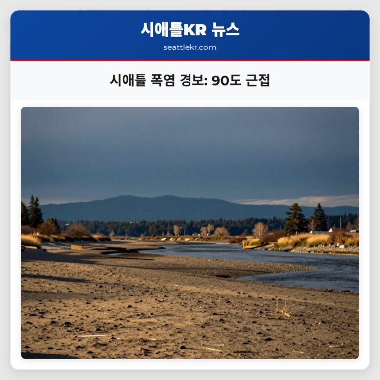 시애틀 폭염 경보 90도 근접