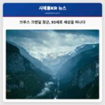 브루스 크랜덜 장군 93세로 세상을 떠나다