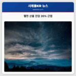 첼란 산불 진압 20% 근접