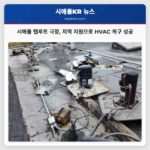 시애틀 탭루트 극장 지역 지원으로 HVAC 복구 성공