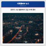 린우드 소년 엘리아브 긴급 수색 경보
