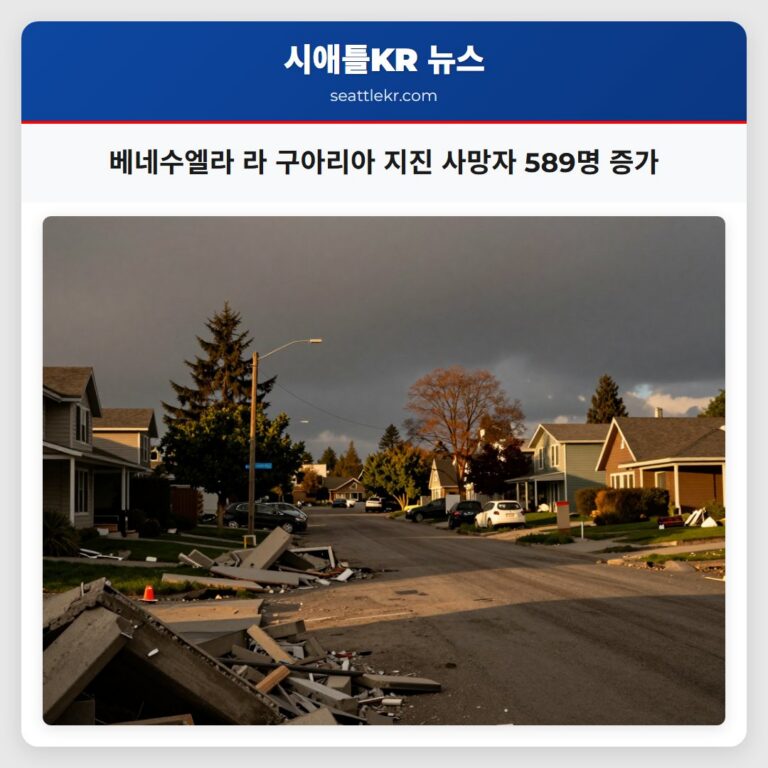 베네수엘라 라 구아리아 지진 사망자 589명 증가
