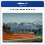 포스터 실버스 64세로 세상을 떠나다