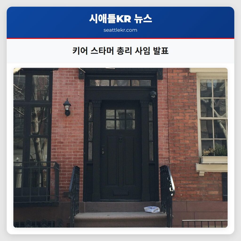 키어 스타머 총리 사임 발표