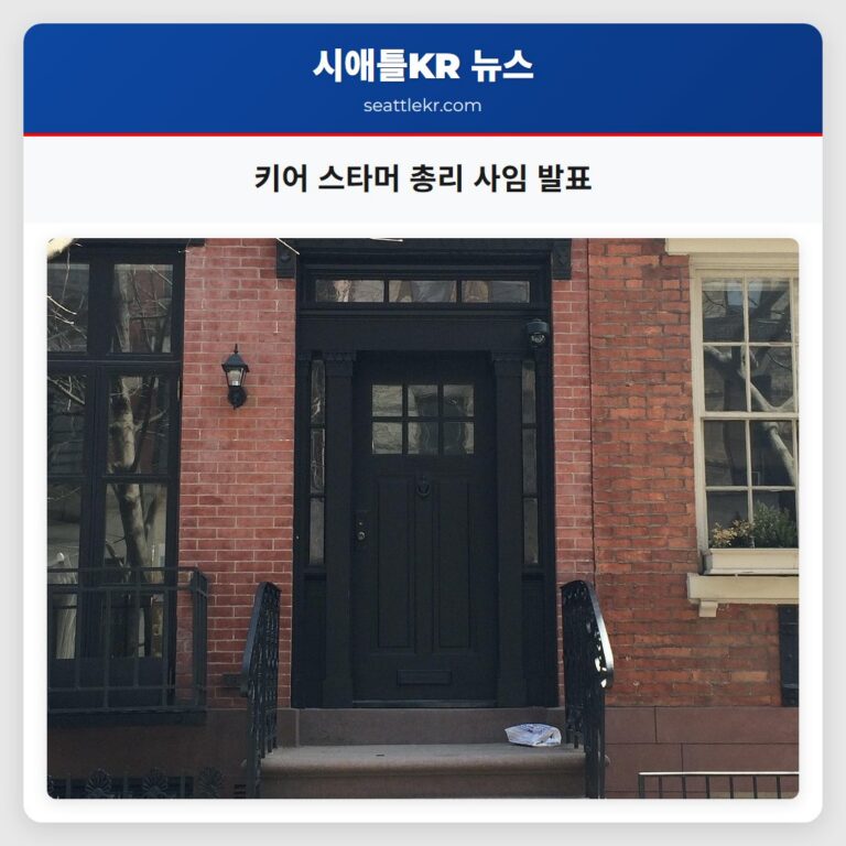 키어 스타머 총리 사임 발표