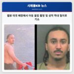 벨뷰 타겟 매장에서 아동 불법 촬영 및 성적 학대 혐의로 기소