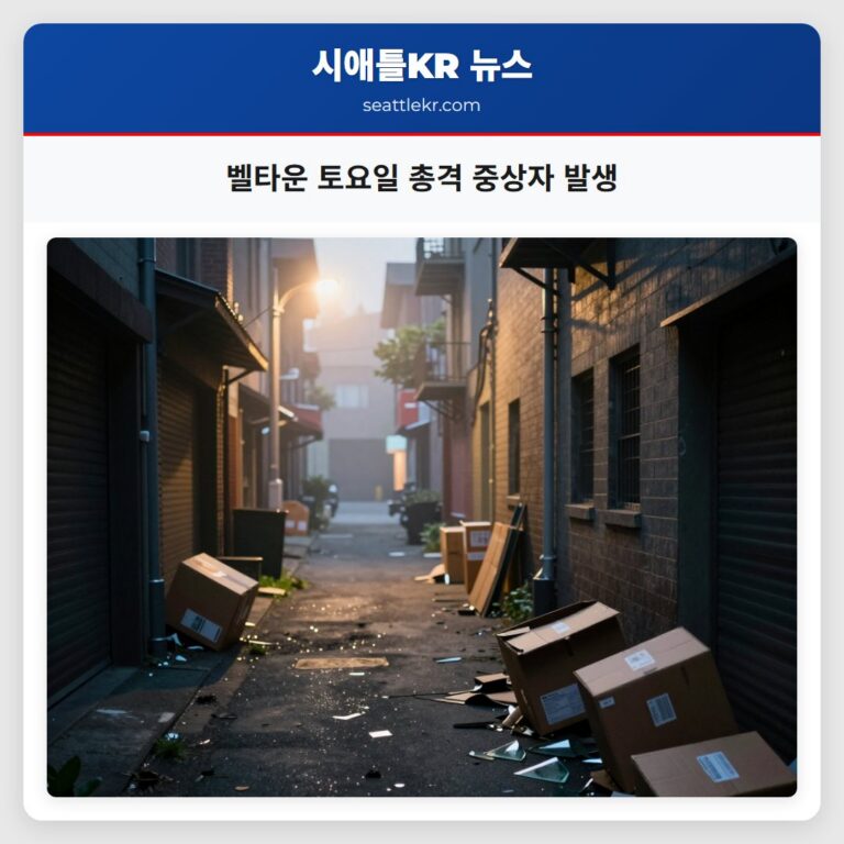 벨타운 토요일 총격 중상자 발생