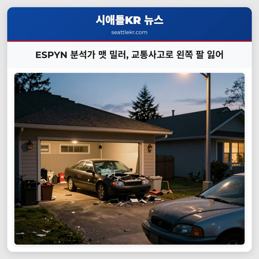 ESPYN 분석가 맷 밀러, 교통사고로 왼쪽 팔 잃어