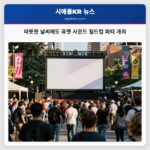 따뜻한 날씨에도 퓨젯 사운드 월드컵 파티 개최