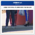 시애틀 오로라 애비뉴 북 성매매 피해자 지원 활동 결과