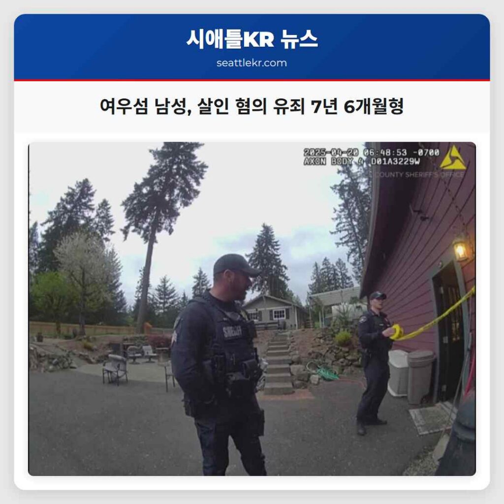 여우섬 남성, 살인 혐의 유죄 7년 6개월형