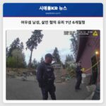 여우섬 남성 살인 혐의 유죄 7년 6개월형