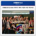 시애틀 월드컵 2026 프라이드 매치 이집트-이란 격전 예고