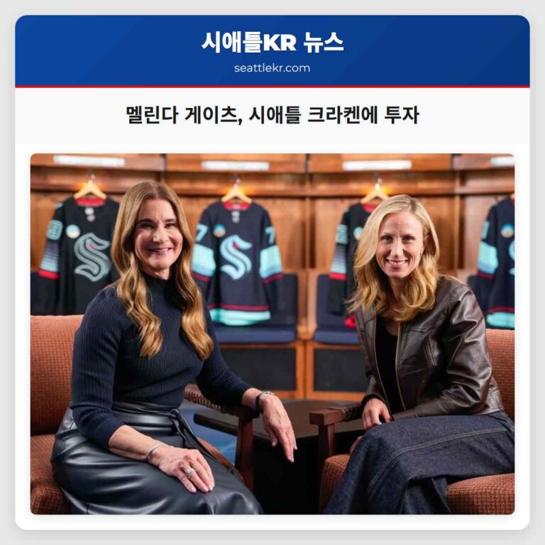 멜린다 게이츠 시애틀 크라켄에 투자