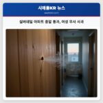 실버데일 아파트 총알 통과 여성 무사 사과
