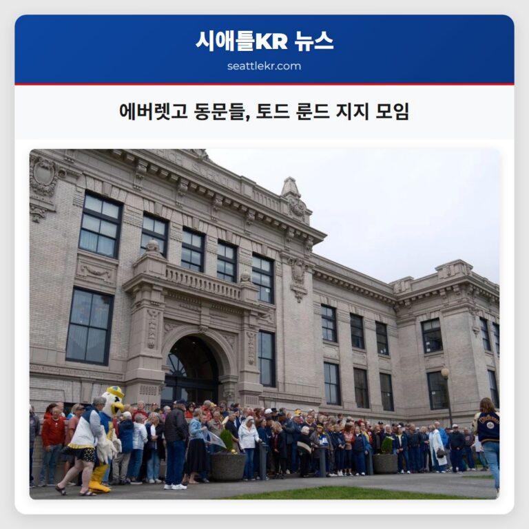 에버렛고 동문들 토드 룬드 지지 모임