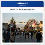 월드컵 기념 타코마 퓨앨럽 부족 축제
