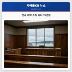 전국 마약 조직 리더 15년형