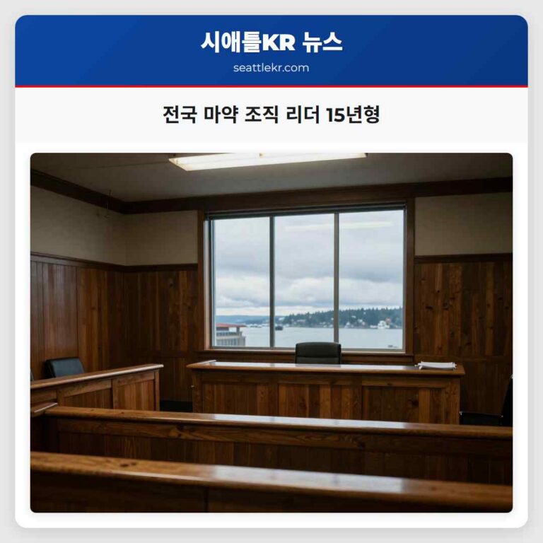 전국 마약 조직 리더 15년형