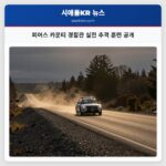 피어스 카운티 경찰관 실전 추격 훈련 공개