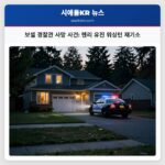 보셀 경찰관 사망 사건 헨리 유진 워싱턴 재기소