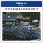 시택 각도 공원 칼부림 발생 용의자 이송 후 협조 거부