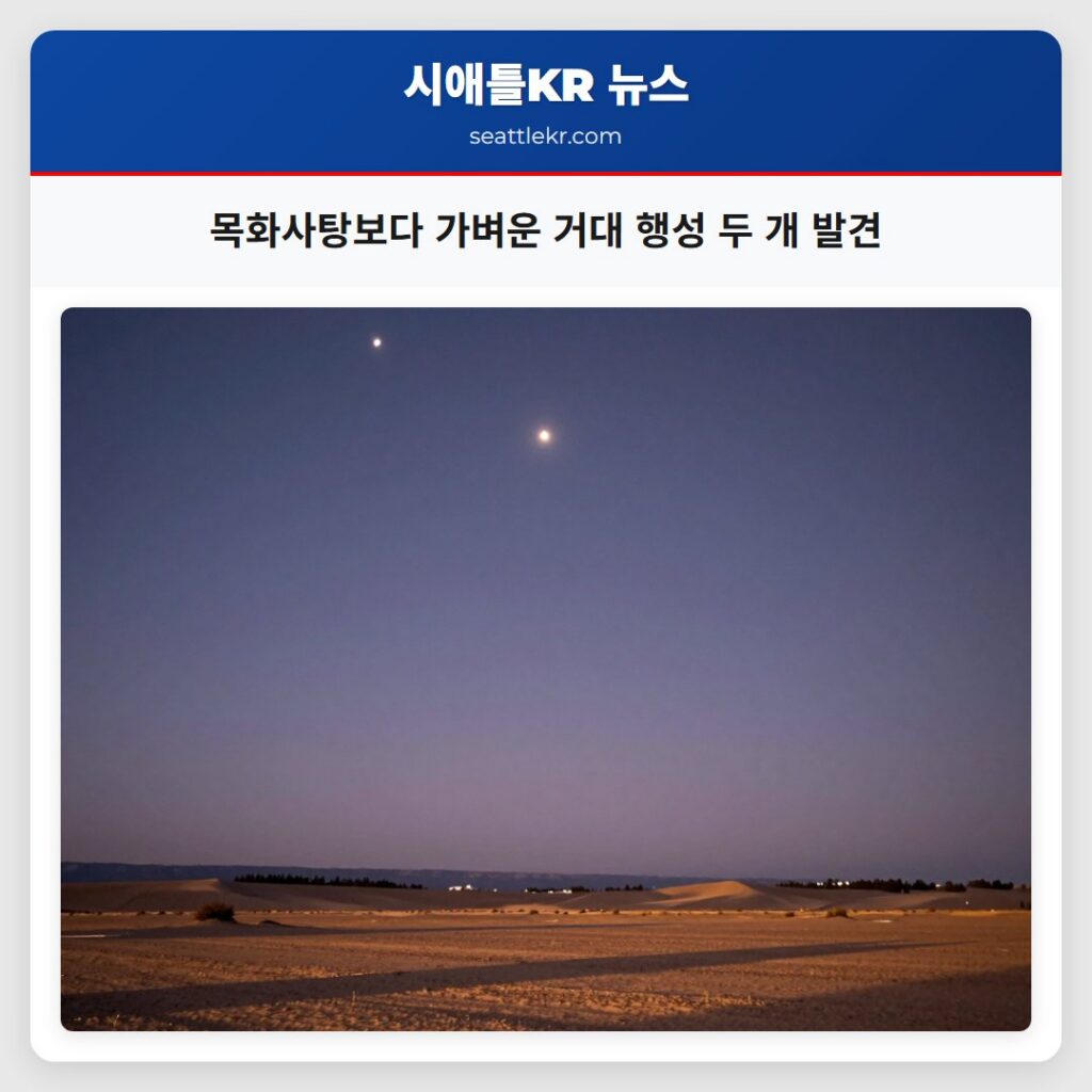 목화사탕보다 가벼운 거대 행성 두 개 발견