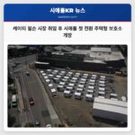 케이티 윌슨 시장 취임 후 시애틀 첫 전환 주택형 보호소 개장