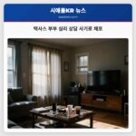 텍사스 부부 심리 상담 사기로 체포