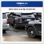 애버딘 아버지 네 살 아들 사망 혐의 체포