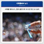 시애틀 매리너스 캔초 홈런으로 보스턴 꺾고 3-1 승리
