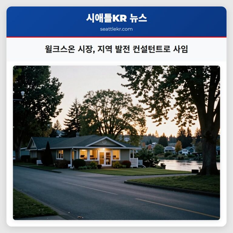 윌크스온 시장 지역 발전 컨설턴트로 사임