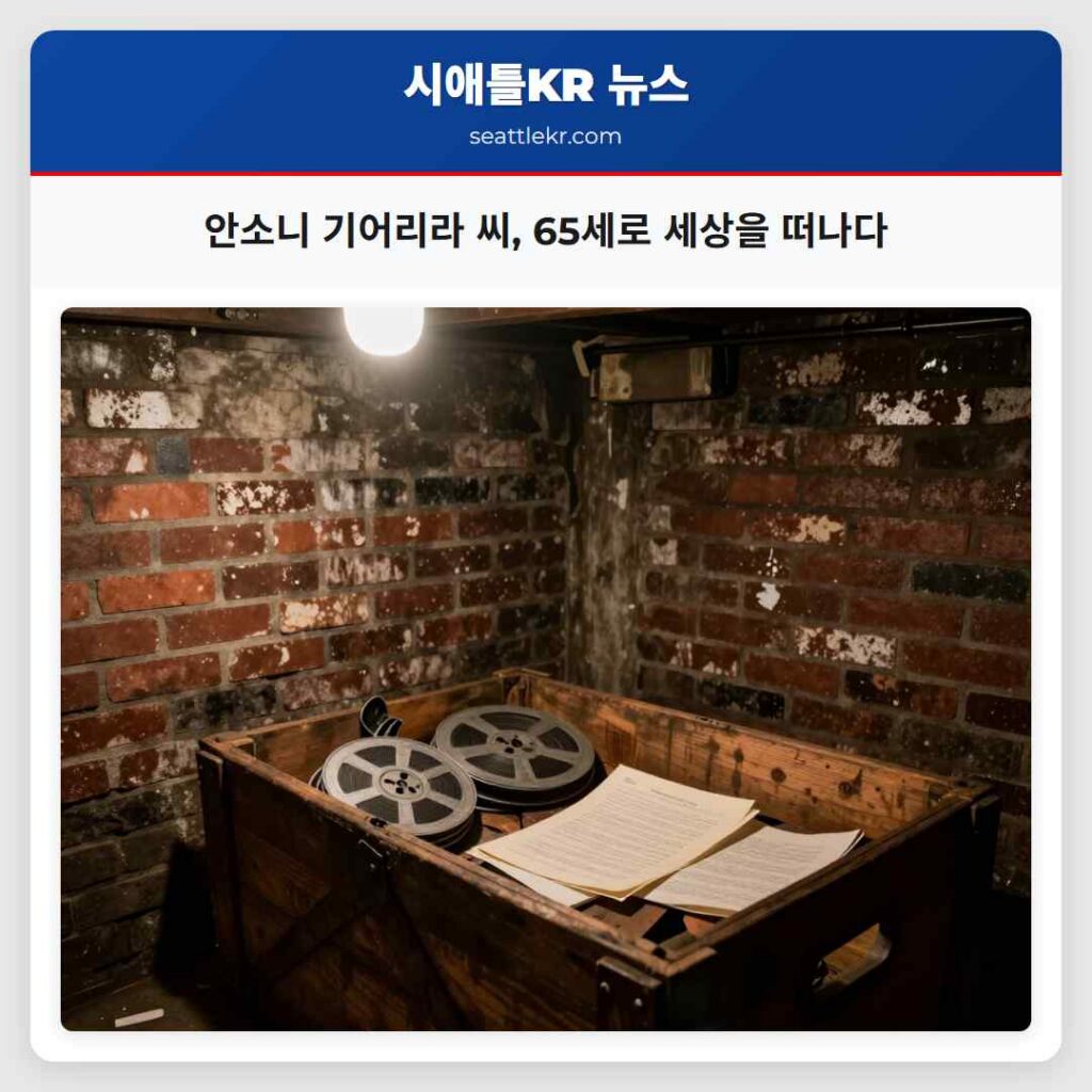 시애틀 최신뉴스 4 안소니 기어리라 씨, 65세로 세상을 떠나다