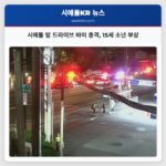 시애틀 밤 드라이브 바이 총격 15세 소년 부상