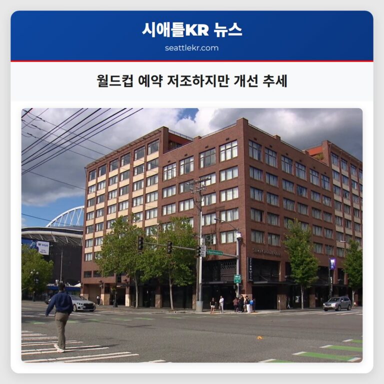 월드컵 예약 저조하지만 개선 추세