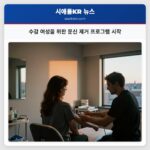 수감 여성을 위한 문신 제거 프로그램 시작