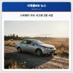 스파웨이 과속 사고로 2명 사망