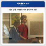 벨뷰 남성 라케몬트 저택 혐의 무죄 주장