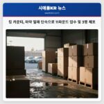 킹 카운티 마약 밀매 단속으로 11파운드 압수 및 3명 체포